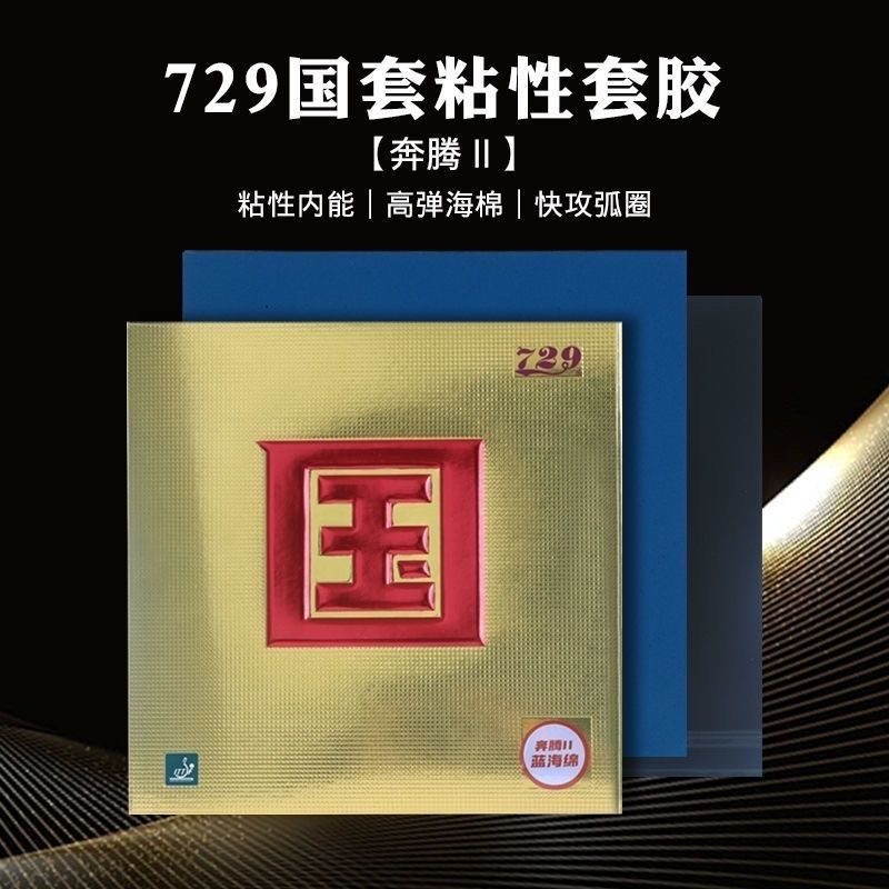 มิตรภาพ 729 Battle 2 National  - Table Tennis Review บทวิจารณ์และราคา