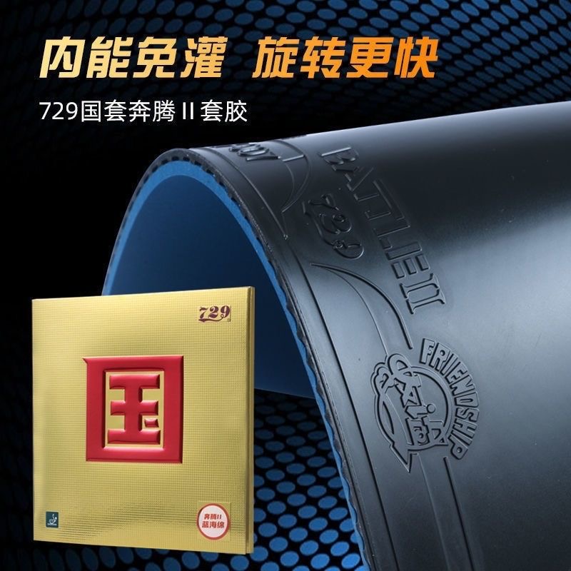 มิตรภาพ 729 Battle 2 National  - Table Tennis Review บทวิจารณ์และราคา