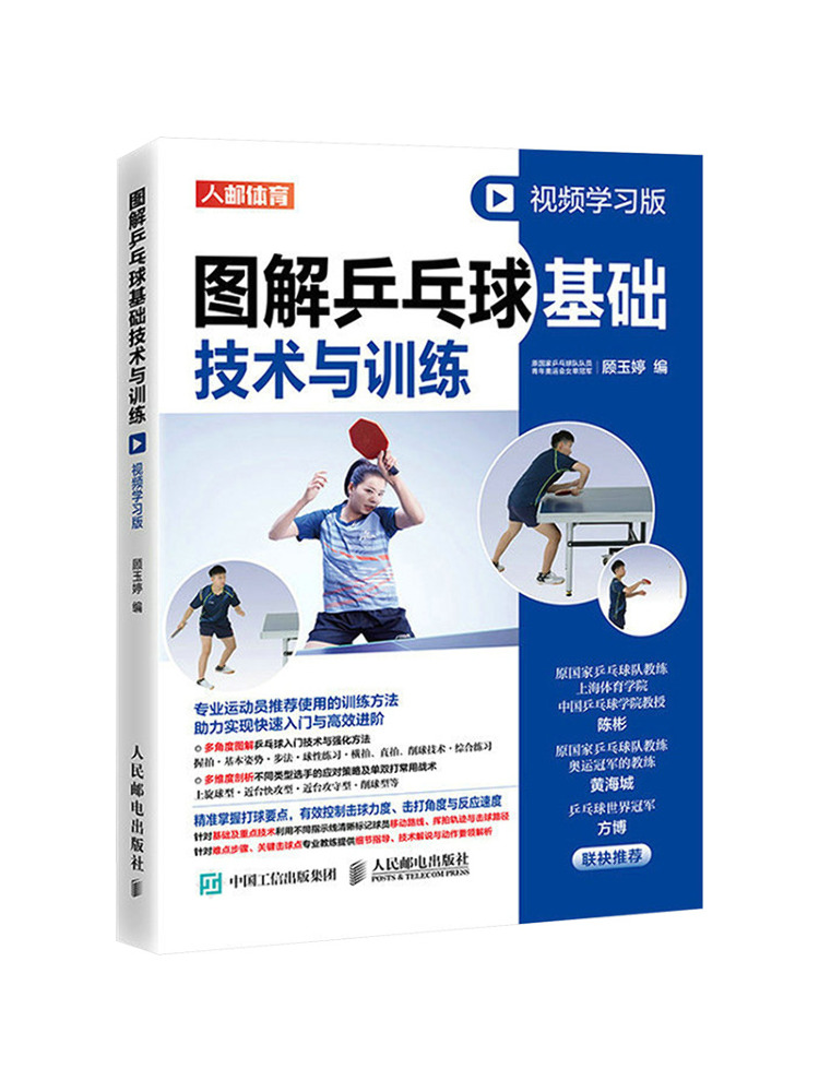 หนังสือ-Winshare Illustrated T - Table Tennis Illustration บทวิจารณ์และราคา