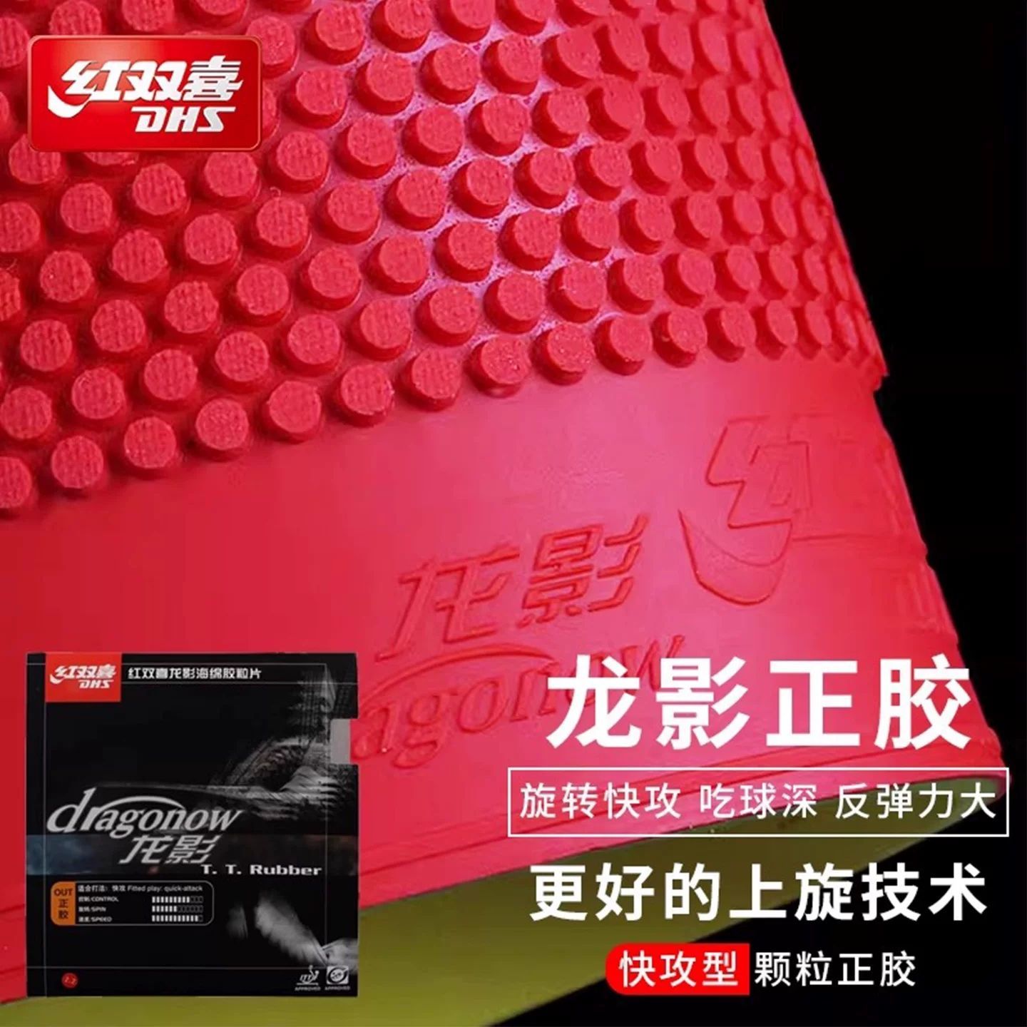 ยางปิงปอง DHS Dragon Shadow แบ - Table Tennis Games บทวิจารณ์และราคา