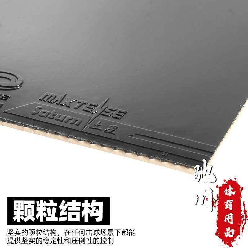 ยางปิงปอง YINHE SATURN S1 (เหน - Table Tennis Review บทวิจารณ์และราคา