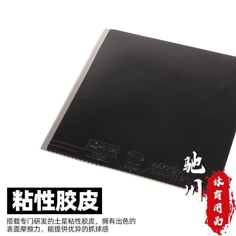 ยางปิงปอง YINHE SATURN S1 (เหน - Table Tennis Review บทวิจารณ์และราคา