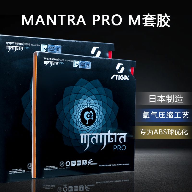 STIGA MANTRA PRO M / H XH ยางป - Table Tennis Form บทวิจารณ์และราคา