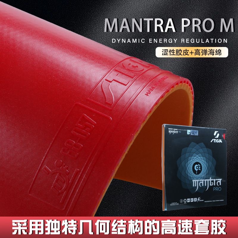 STIGA MANTRA PRO M / H XH ยางป - Table Tennis Form บทวิจารณ์และราคา