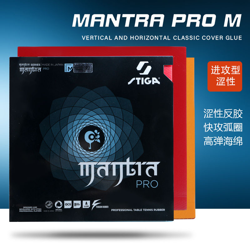 STIGA MANTRA PRO M / H XH ยางป - Table Tennis Form บทวิจารณ์และราคา